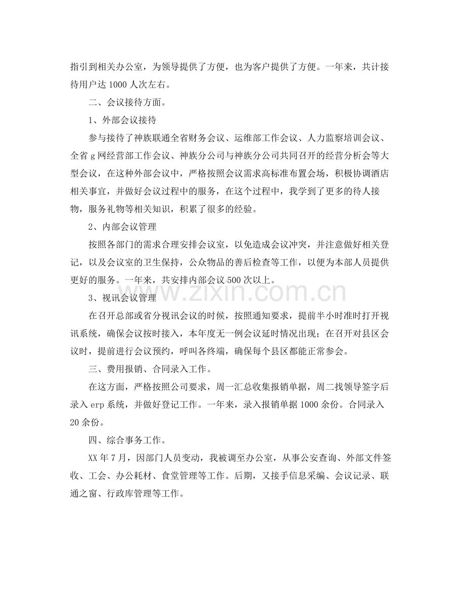 前台年终工作总结三篇.docx_第3页