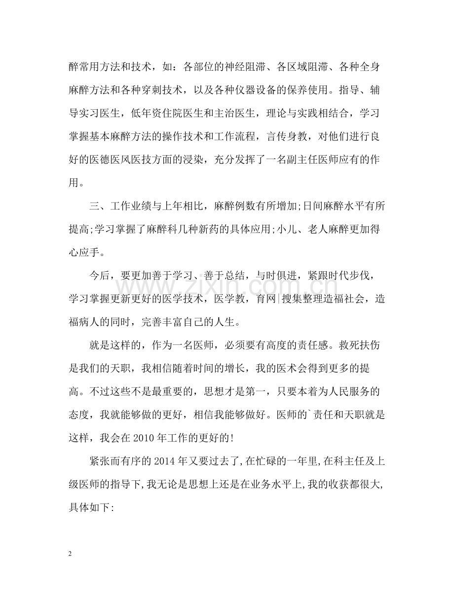 2020年度医师年终工作总结.docx_第2页