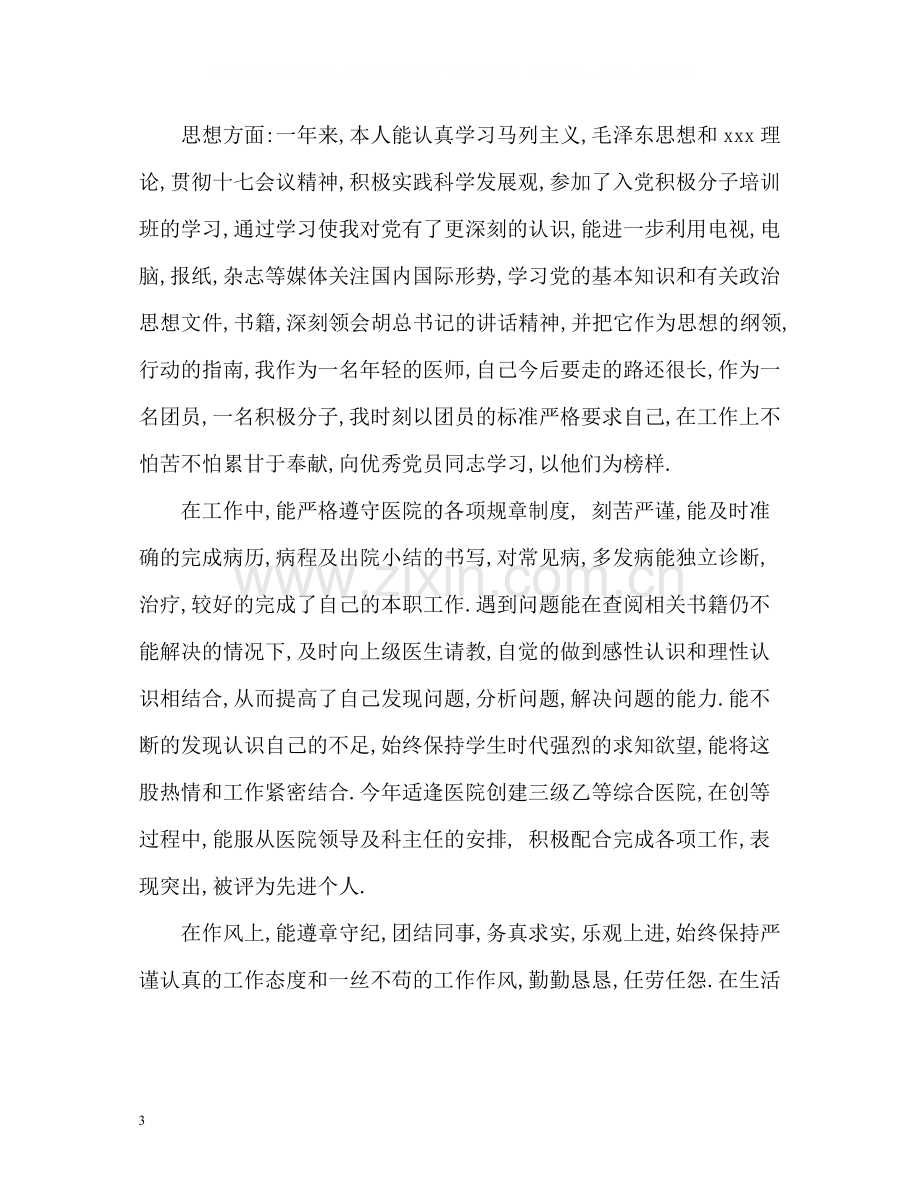 2020年度医师年终工作总结.docx_第3页