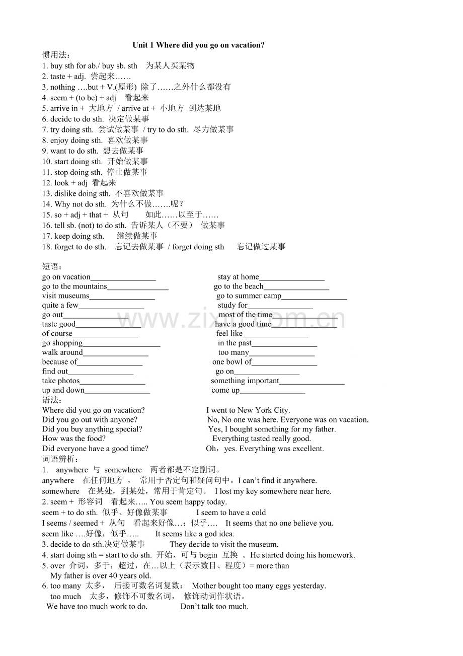 八年级上册英语1-10单元短语语法句型及作文整理.doc_第1页