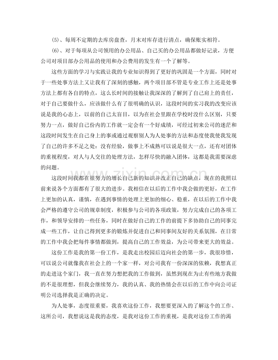 实习出纳工作总结900字.docx_第2页