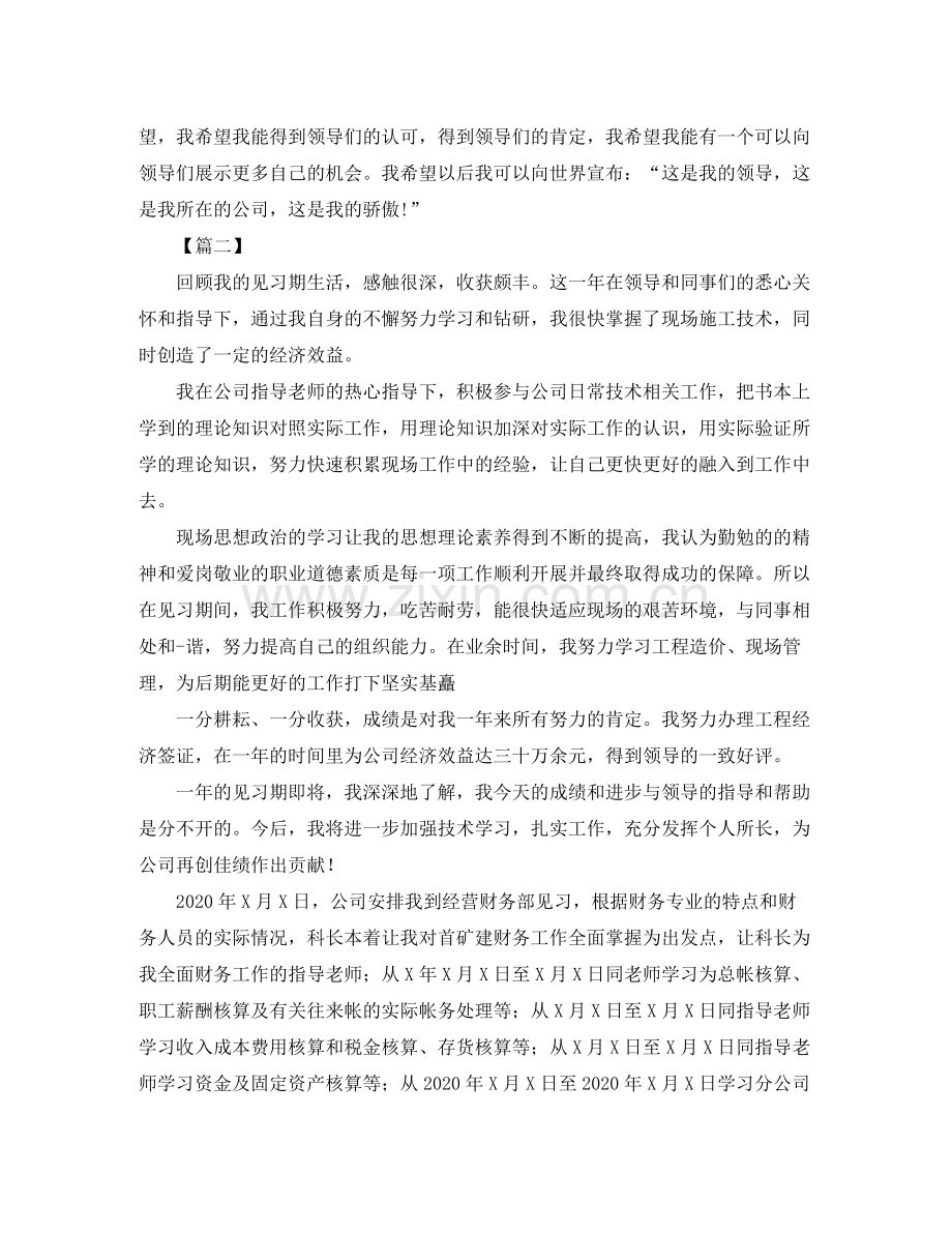 实习出纳工作总结900字.docx_第3页