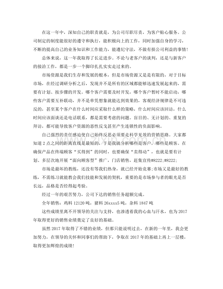 销售业务员年终工作总结范文 .docx_第3页