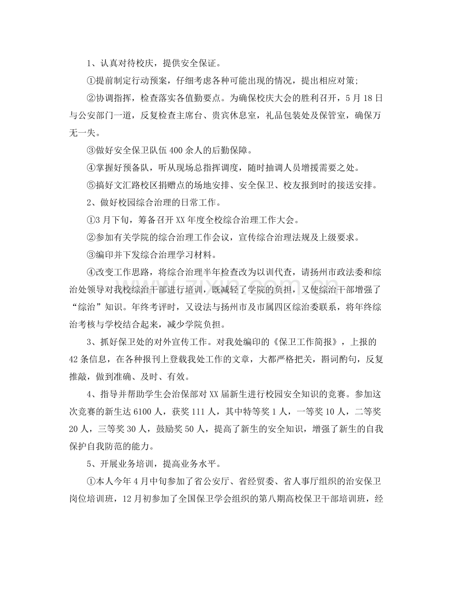 保安个人工作总结范文【三篇】 .docx_第2页