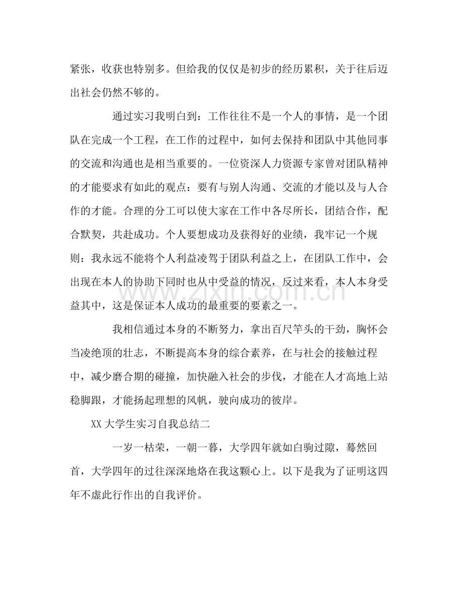 大学生实习自我参考总结.docx_第2页