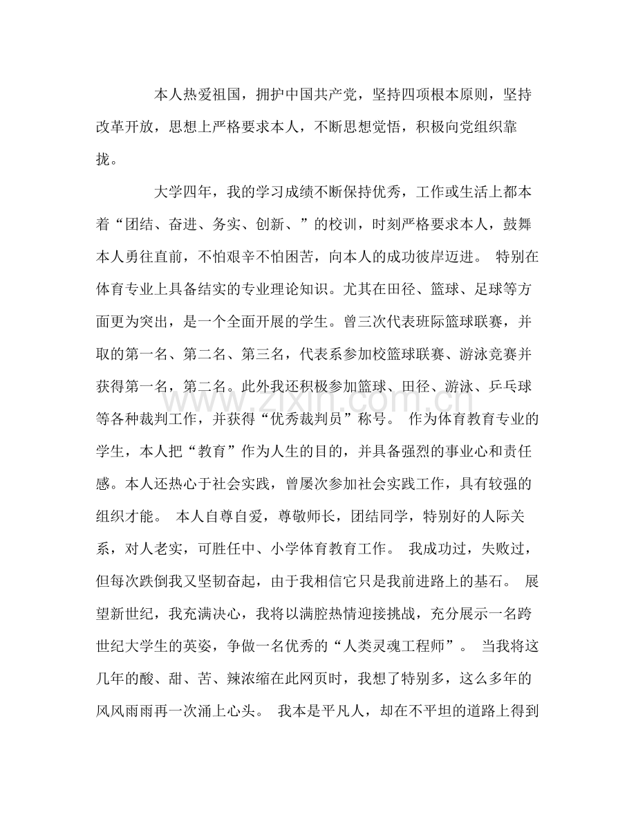 大学生实习自我参考总结.docx_第3页