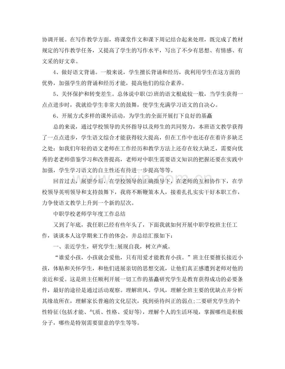 教学工作参考总结中职学校教师学年度工作参考总结.docx_第3页