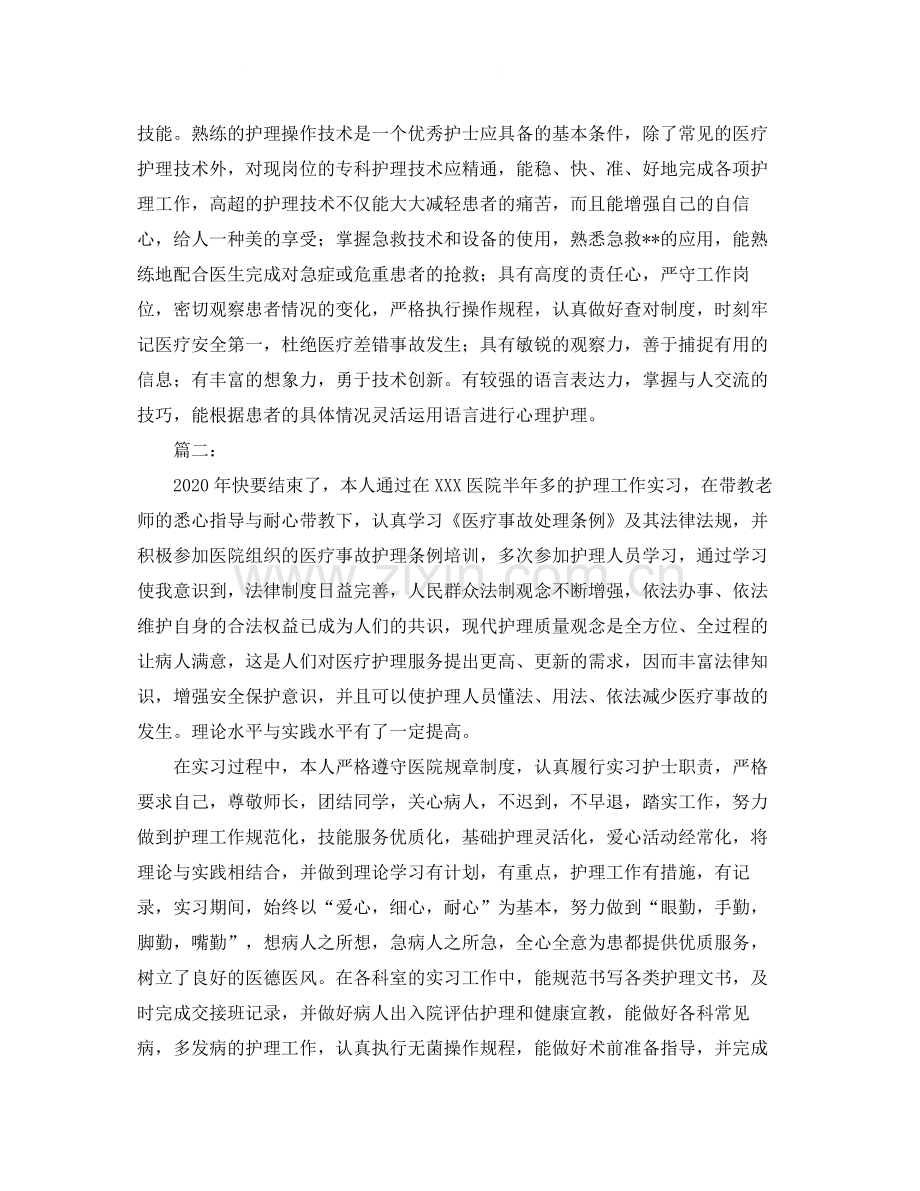 实习护士个人工作总结报告.docx_第3页