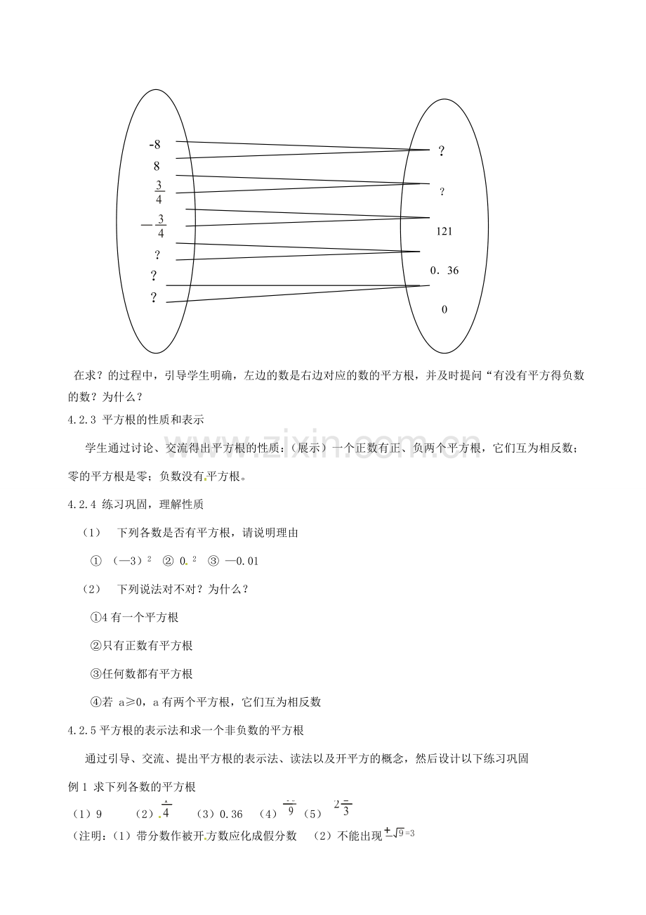 浙江省温州市平阳县鳌江镇第三中学七年级数学上册《3.1平方根》教案 浙教版.doc_第3页