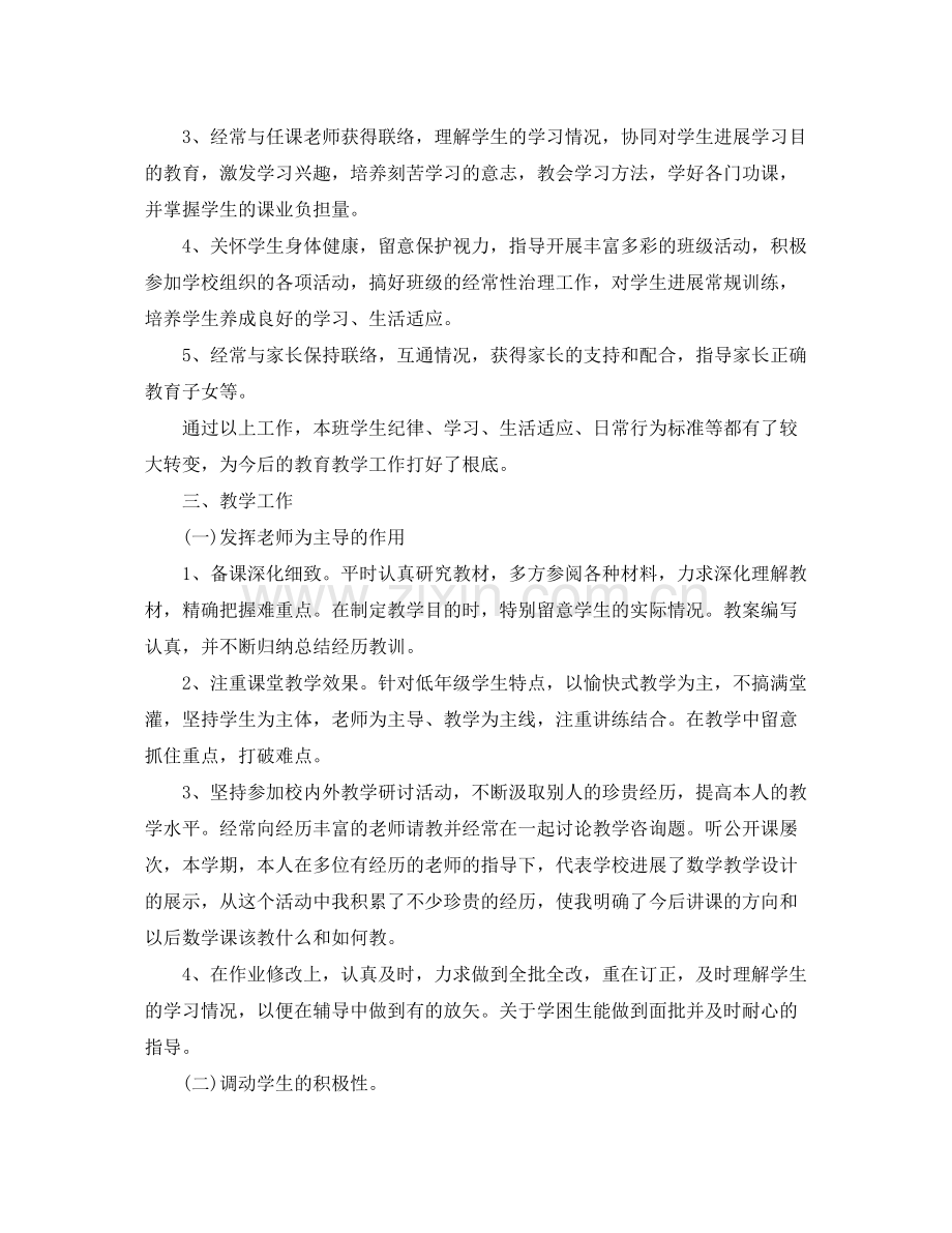 教学工作参考总结小学英语教师期末工作参考总结范本.docx_第2页