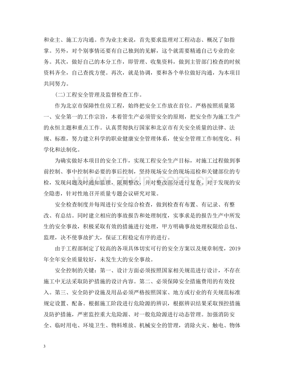 水暖工程部个人工作总结.docx_第3页