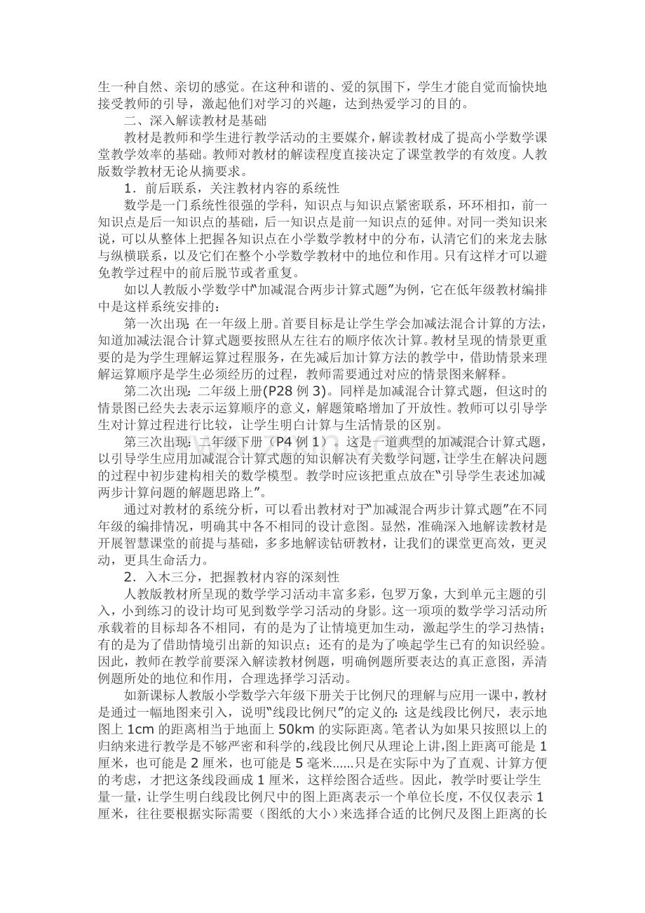 追寻数学课堂教学的高效性.doc_第2页