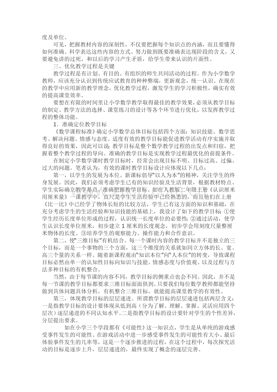 追寻数学课堂教学的高效性.doc_第3页