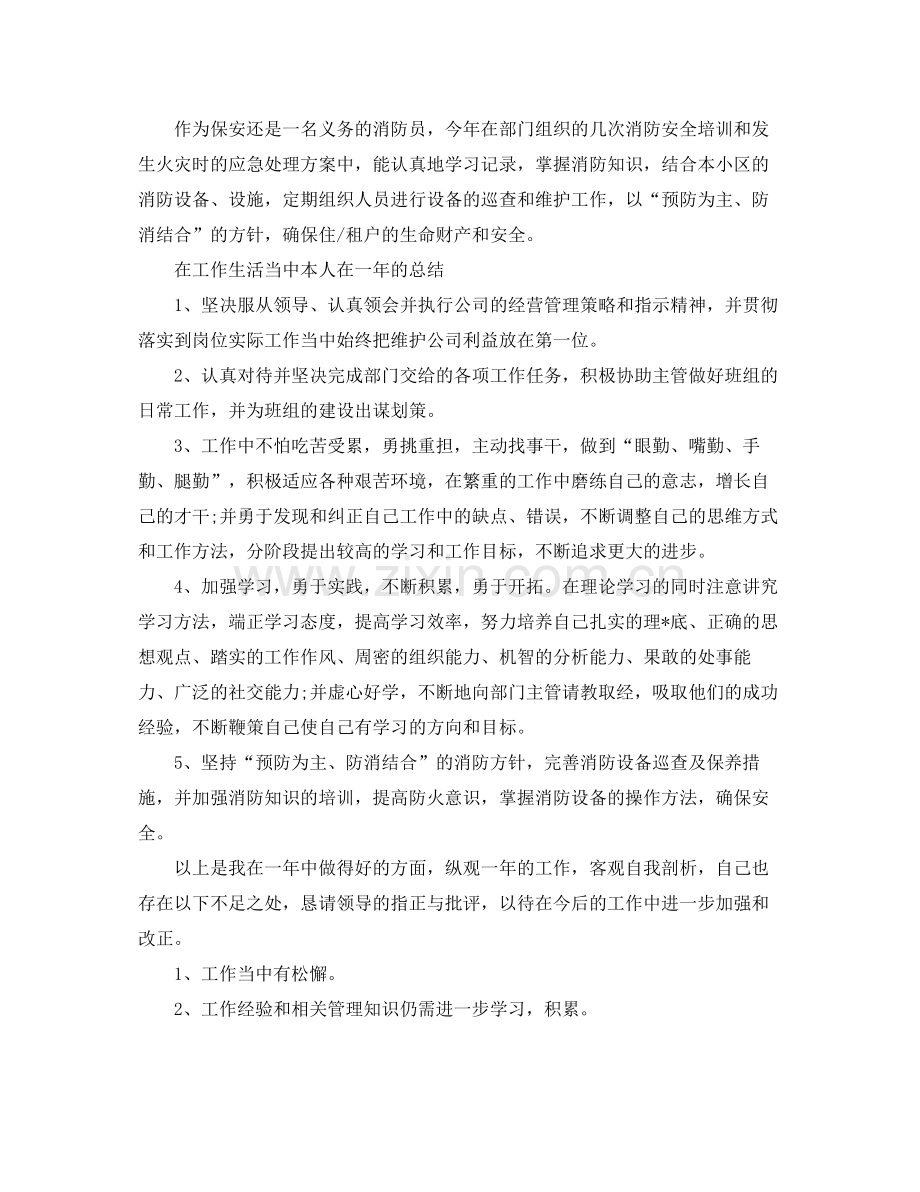 景区保安个人年终工作总结 .docx_第2页