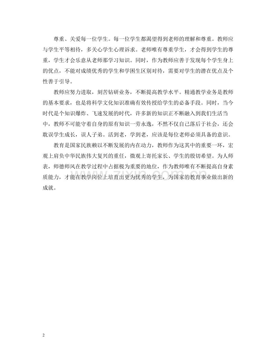 学校师德培训总结.docx_第2页