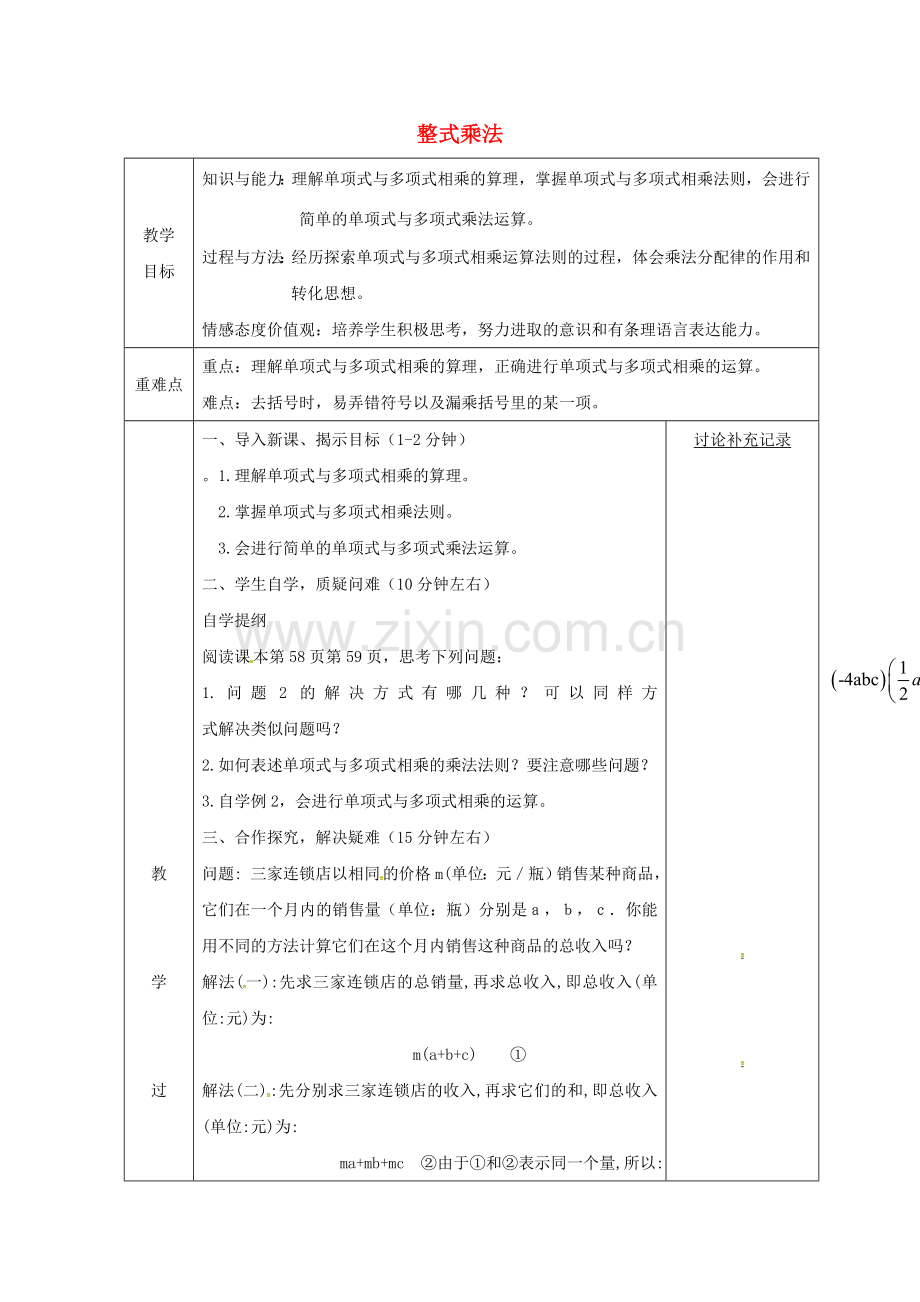 安徽省固镇县七年级数学下册 8.2 整式乘法 单项式乘多项式教案 （新版）沪科版-（新版）沪科版初中七年级下册数学教案.doc_第1页