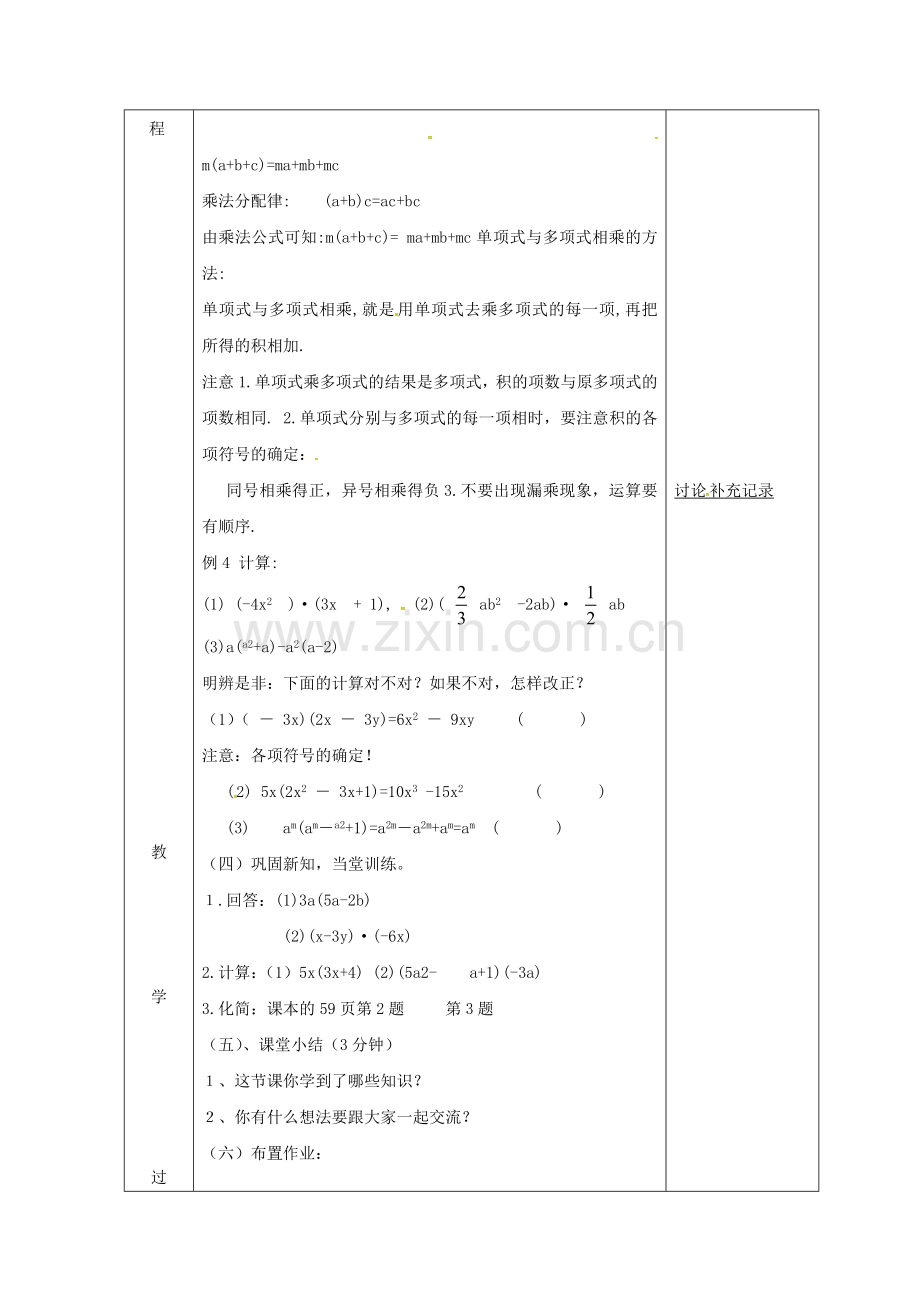 安徽省固镇县七年级数学下册 8.2 整式乘法 单项式乘多项式教案 （新版）沪科版-（新版）沪科版初中七年级下册数学教案.doc_第2页