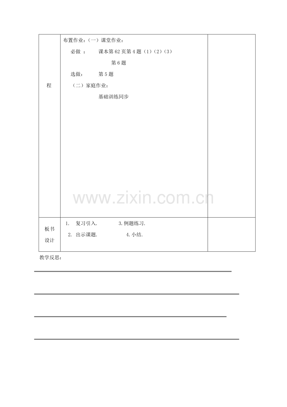 安徽省固镇县七年级数学下册 8.2 整式乘法 单项式乘多项式教案 （新版）沪科版-（新版）沪科版初中七年级下册数学教案.doc_第3页