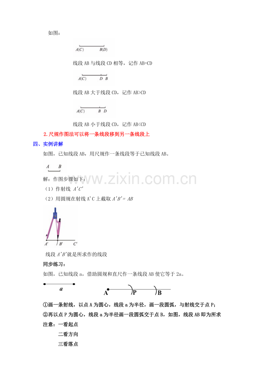 七年级数学上册 第四章 基本平面图形 4.2 比较线段的长短教案 （新版）北师大版-（新版）北师大版初中七年级上册数学教案.doc_第3页