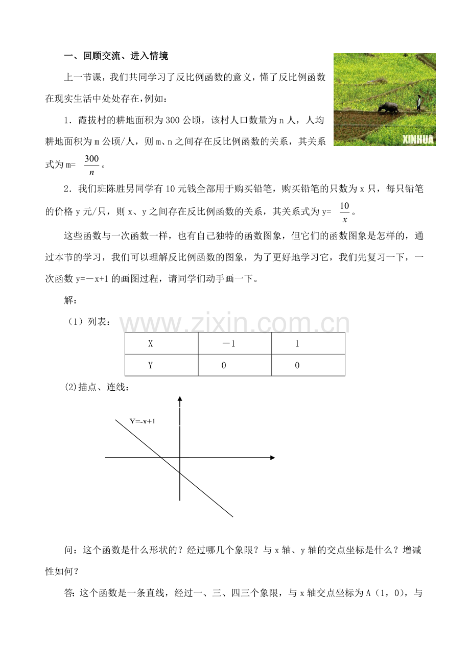 九年级数学反比例函数的图象与性质北师大版.doc_第2页