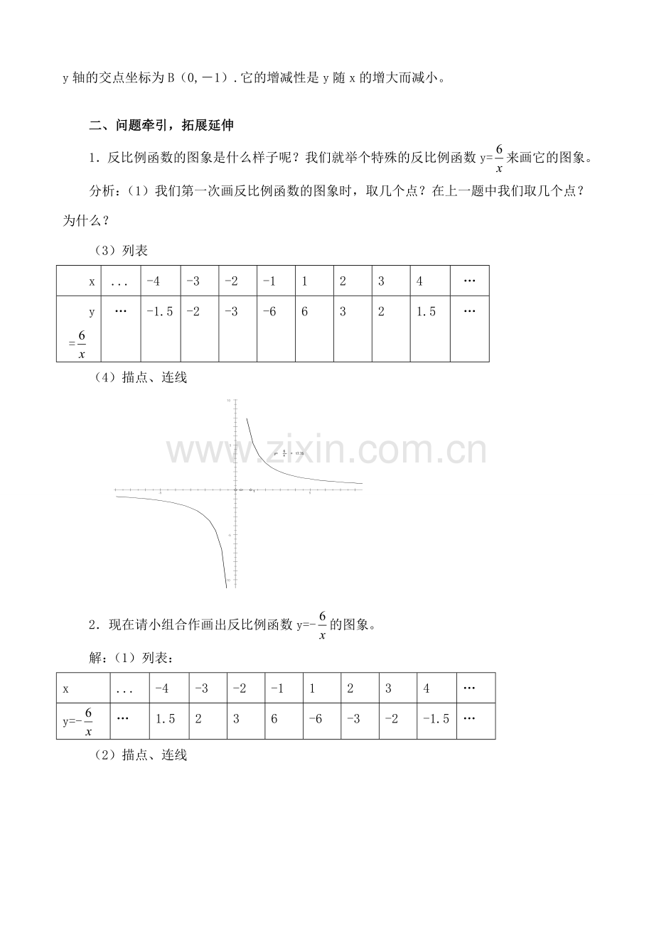 九年级数学反比例函数的图象与性质北师大版.doc_第3页