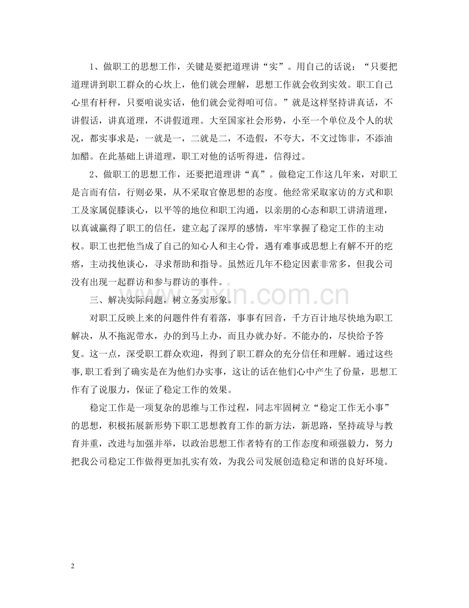 信访稳定年终工作总结.docx_第2页