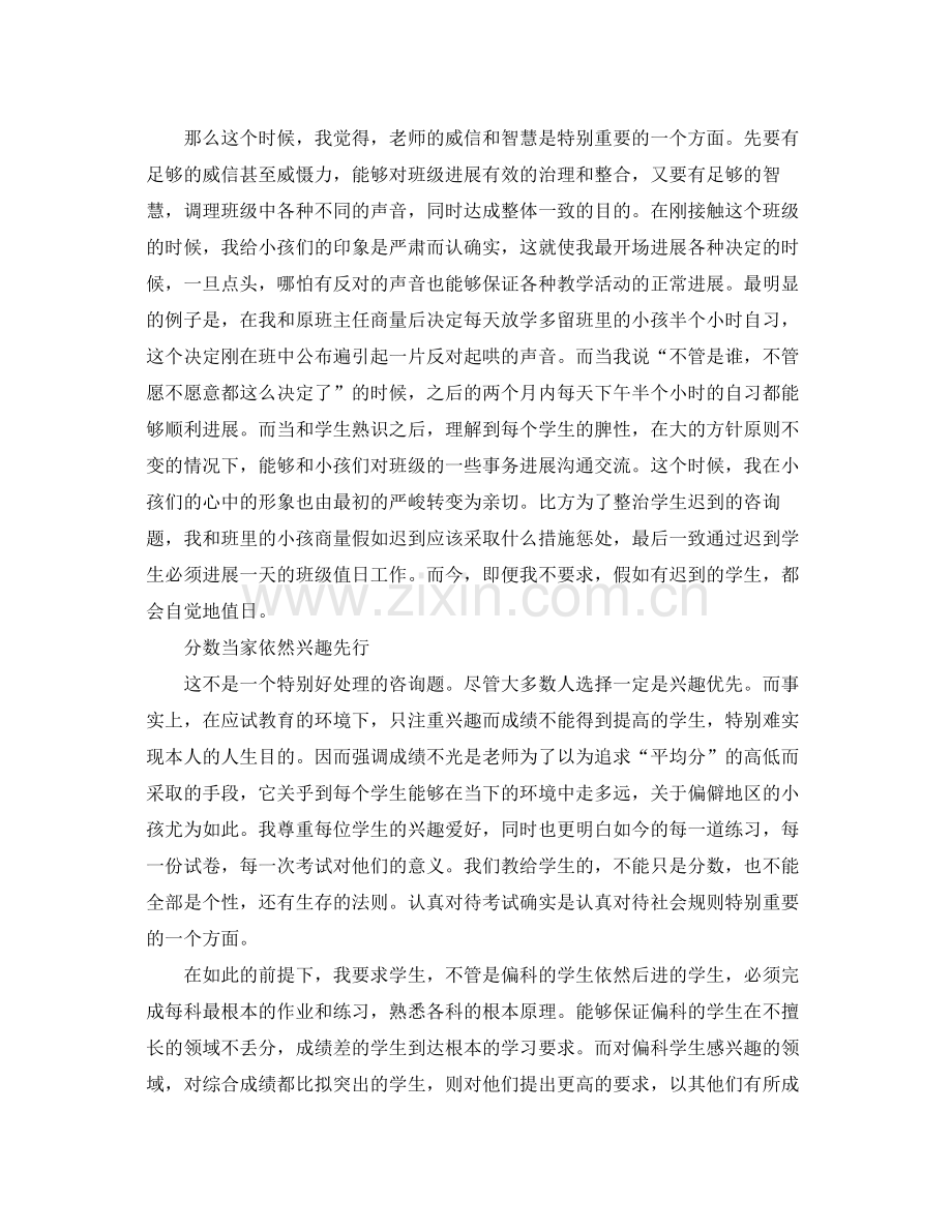 教育教学实习自我参考总结范文.docx_第3页