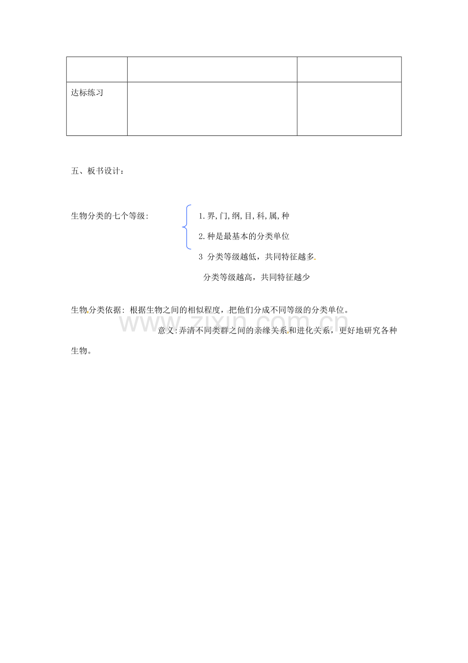 八年级生物上册 第六单元 第一章 第二节《从种到界》教案 （新版）新人教版-（新版）新人教版初中八年级上册生物教案.doc_第3页