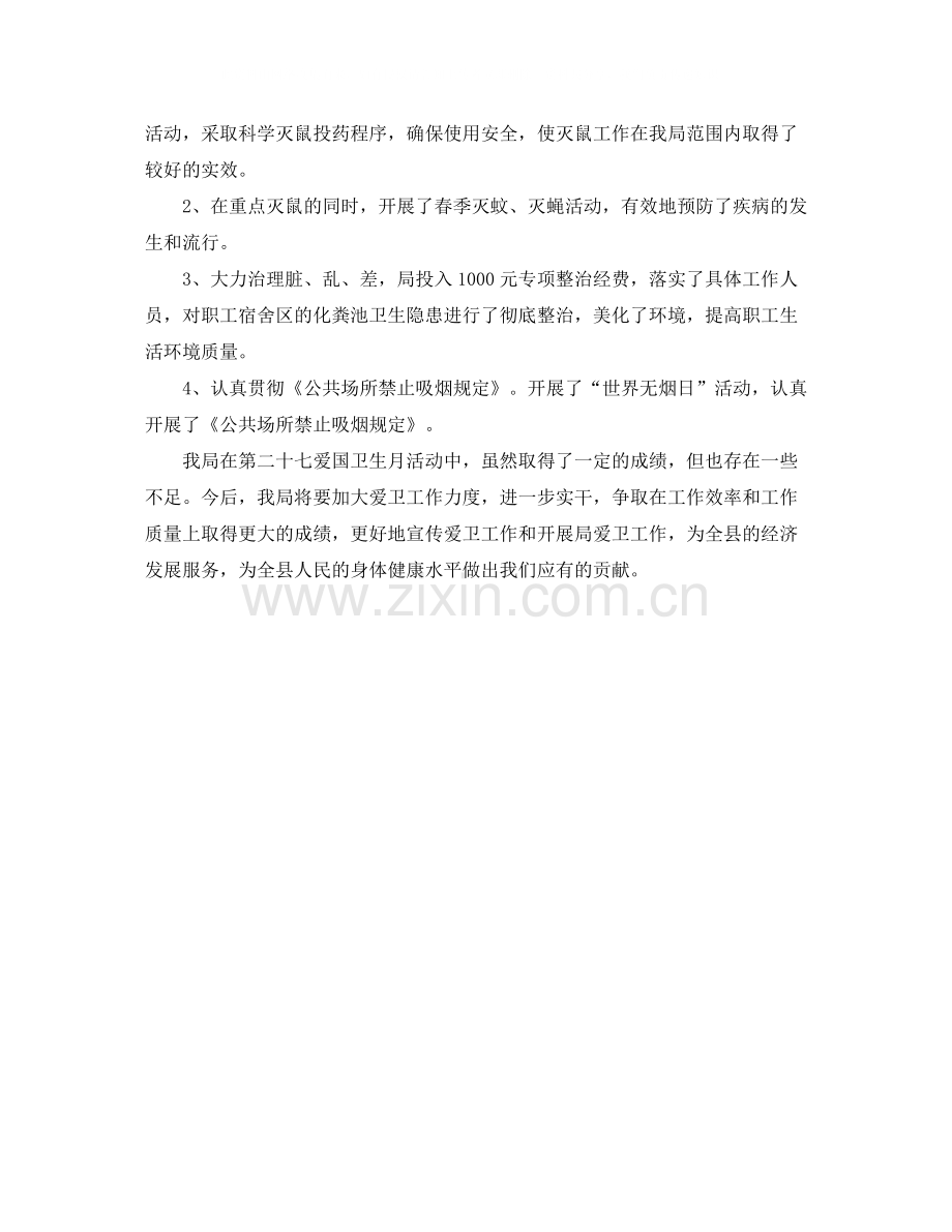 爱国卫生月总结.docx_第2页