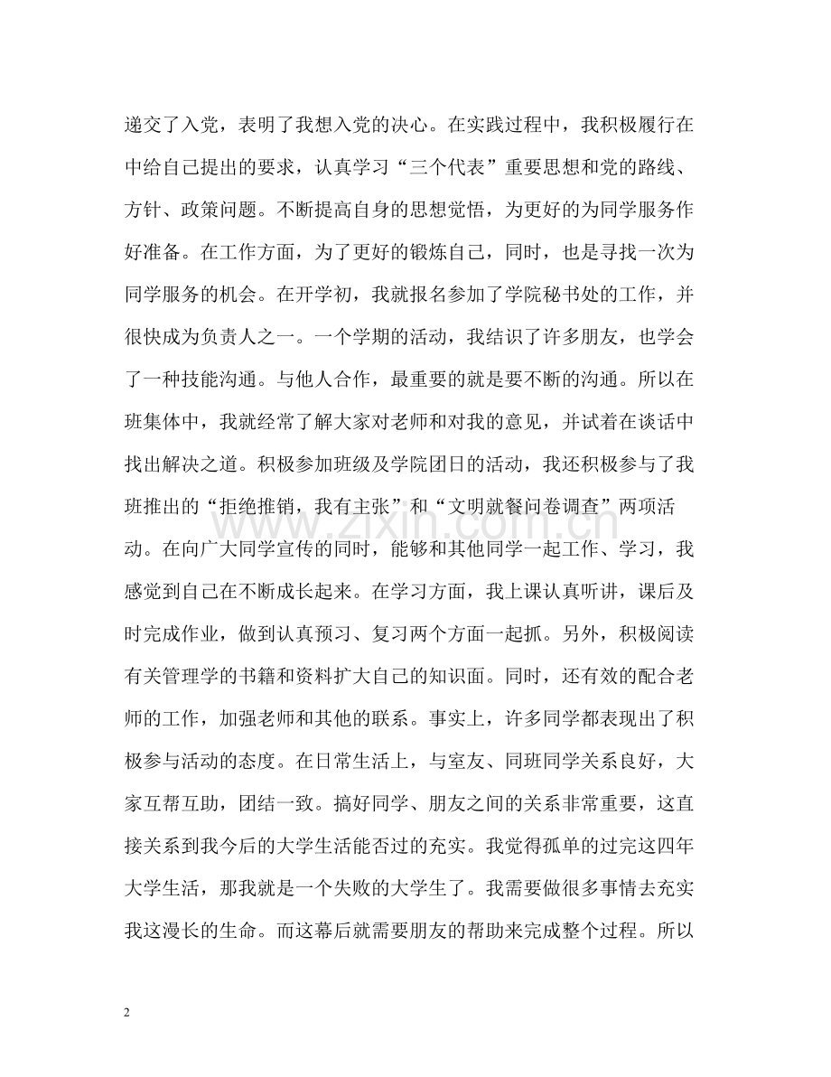 团员自我评议简短.docx_第2页