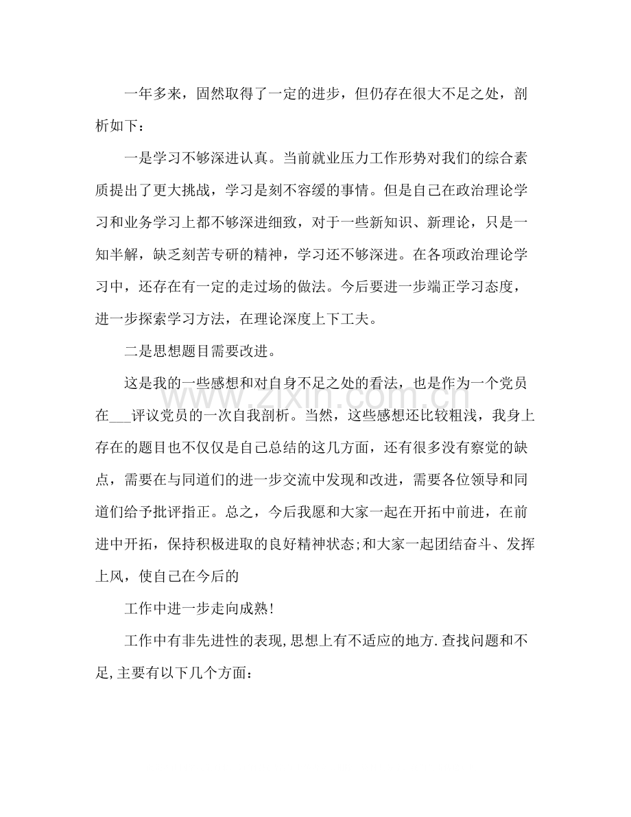 2020年党员自我评价总结6篇.docx_第2页