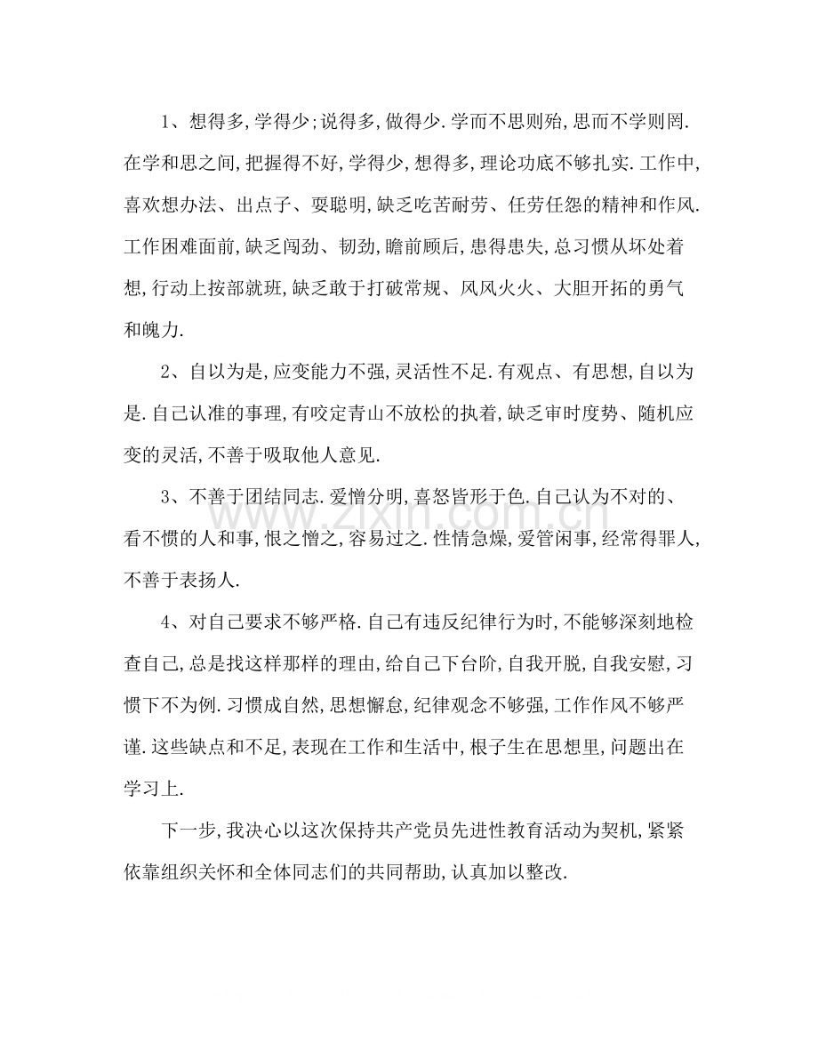 2020年党员自我评价总结6篇.docx_第3页