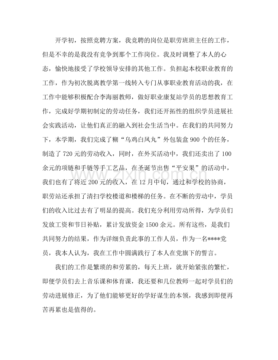 2021年12月党员教师工作参考总结.docx_第2页