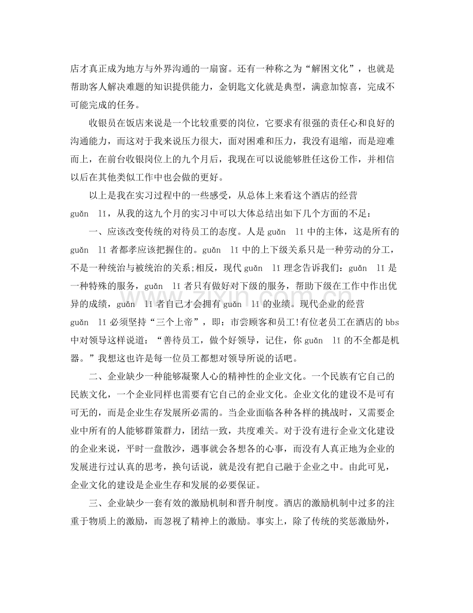 前台收银员年度工作总结例文 .docx_第3页