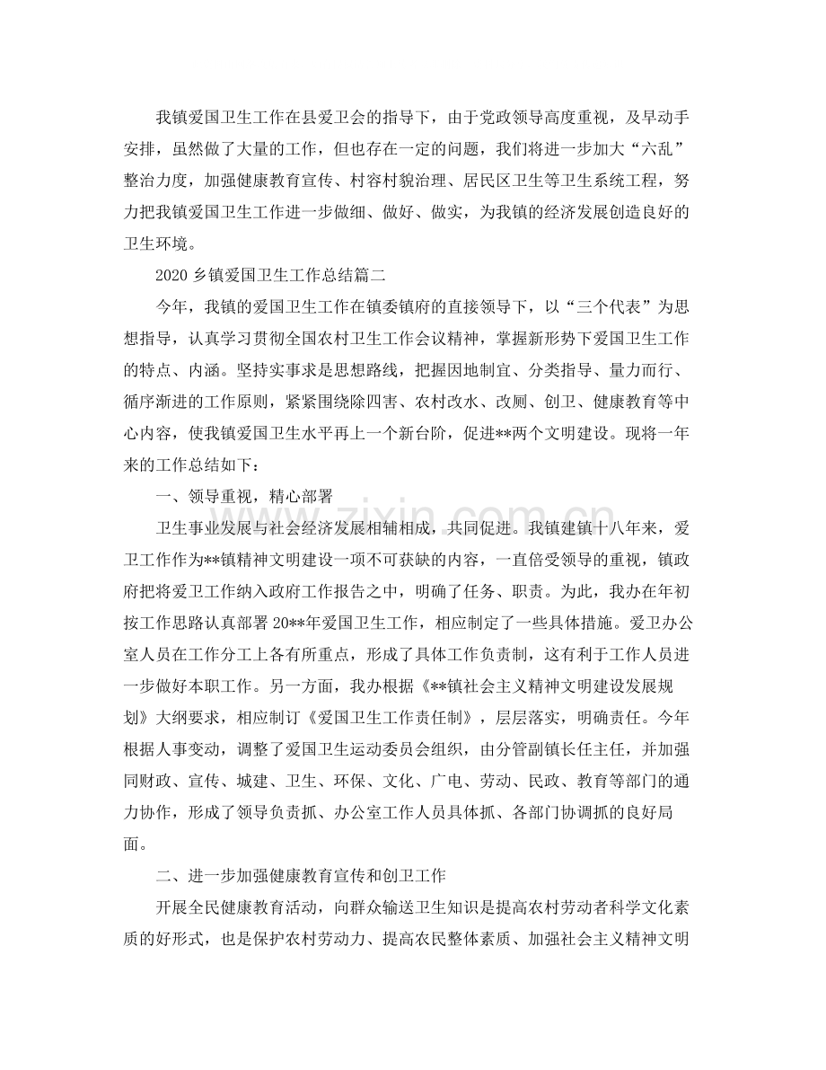 乡镇爱国卫生工作总结.docx_第3页