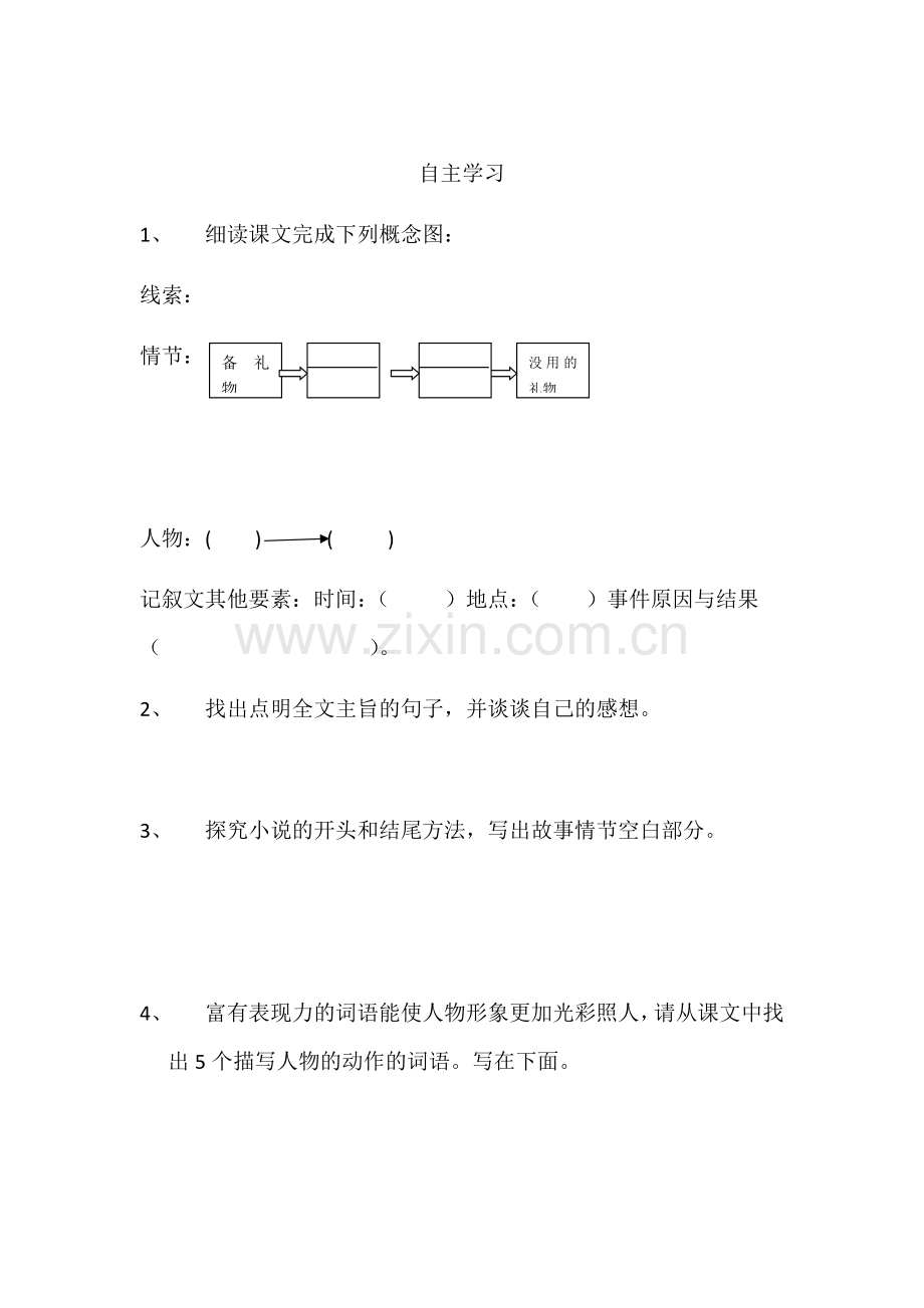 自主预习.docx_第1页