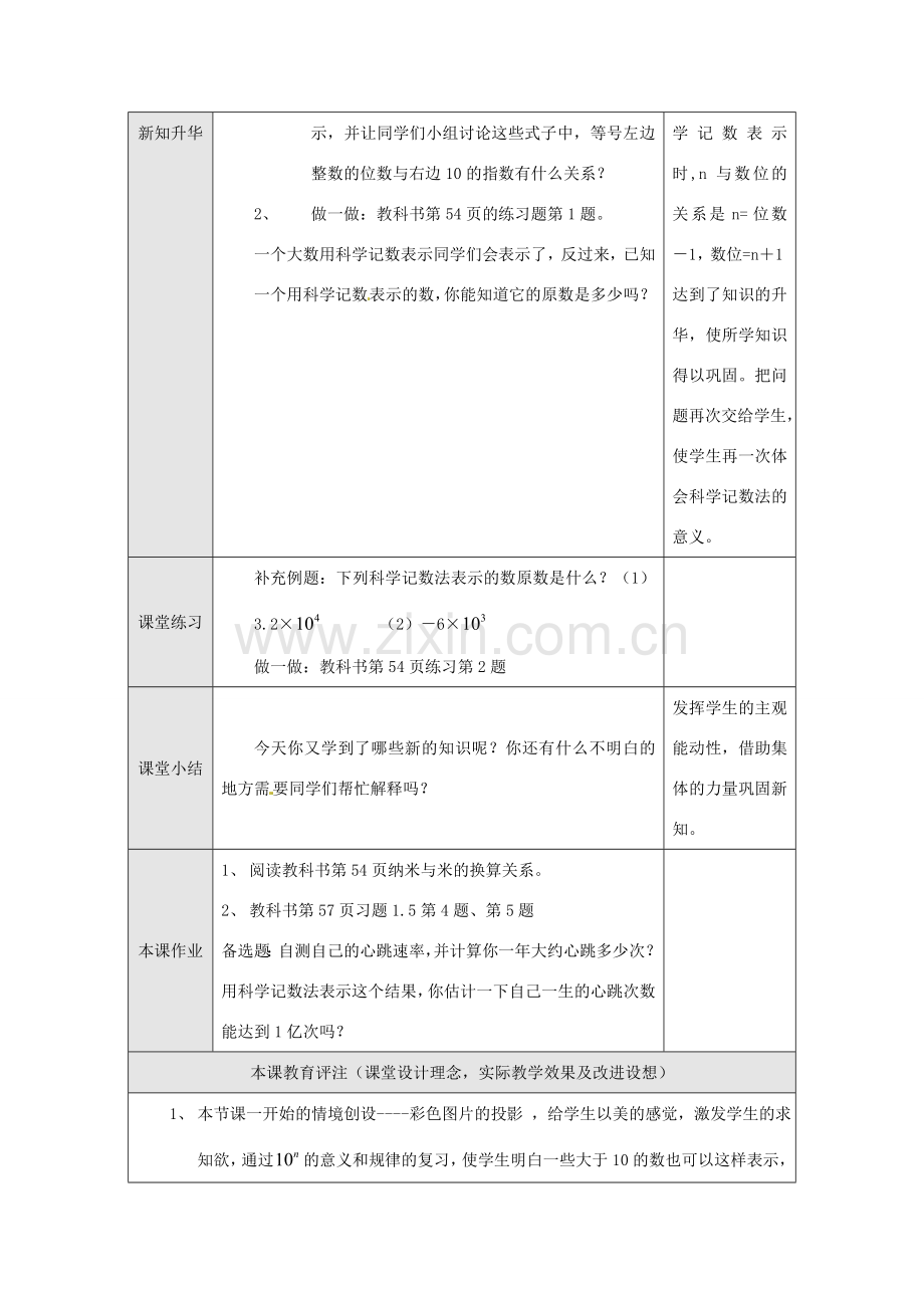 湖北省武汉市为明实验学校七年级数学上册《1.5.2 科学记数法》教案 人教新课标版.doc_第2页