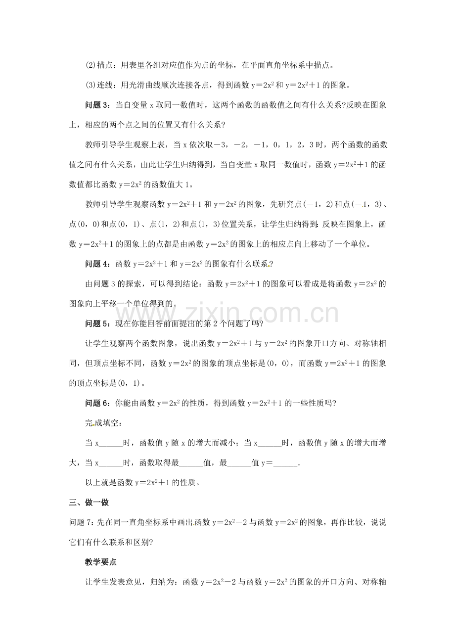 秋九年级数学上册 第21章 二次函数与反比例函数 21.2 二次函数的图象和性质 21.2.2 第1课时 二次函数yax2k的图象和性质教案 （新版）沪科版-（新版）沪科版初中九年级上册数学教案.doc_第2页