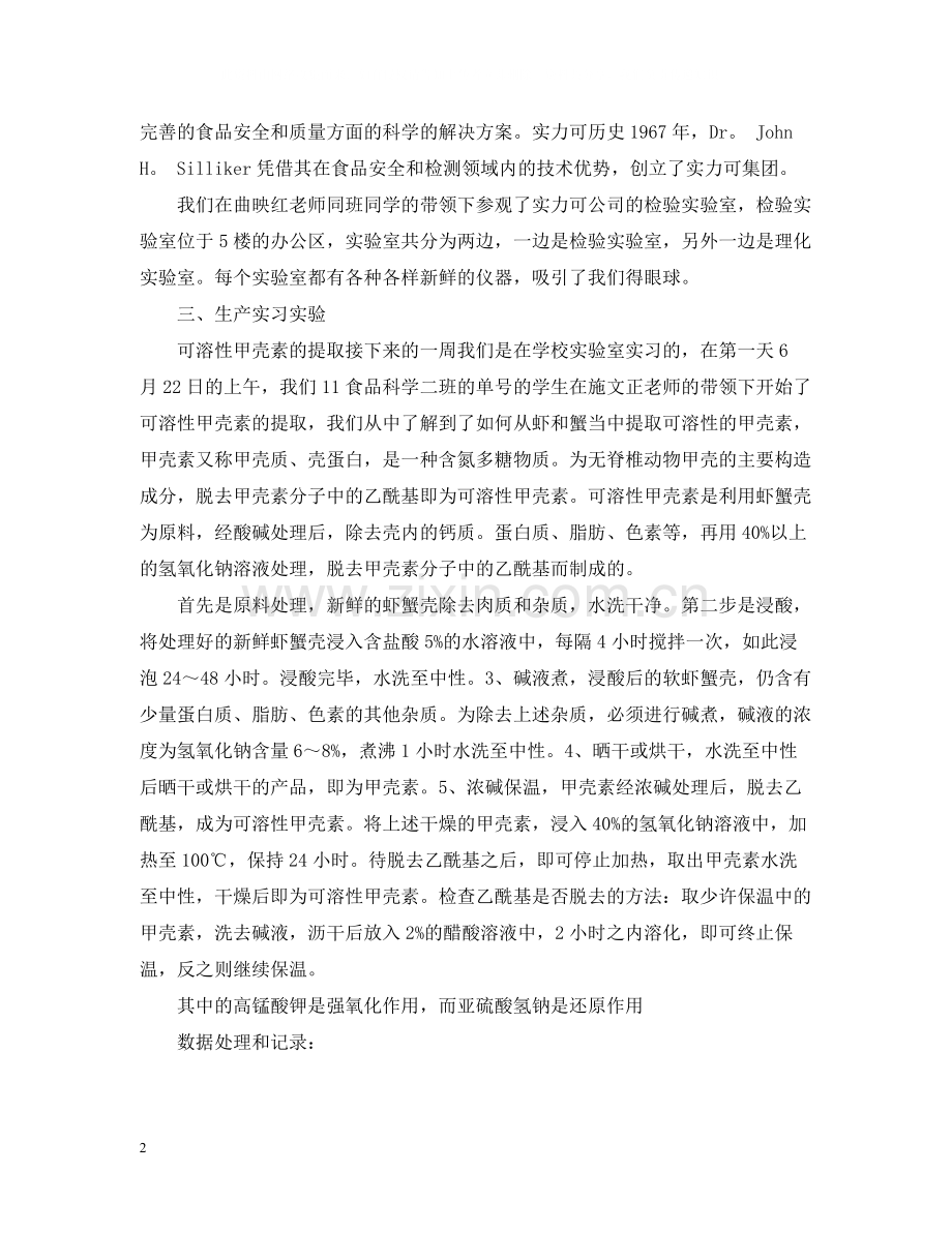 实习工作自我总结.docx_第2页