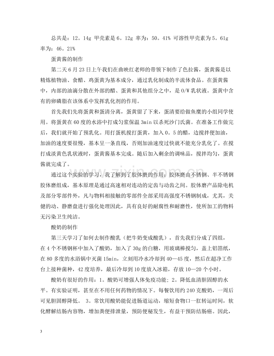 实习工作自我总结.docx_第3页