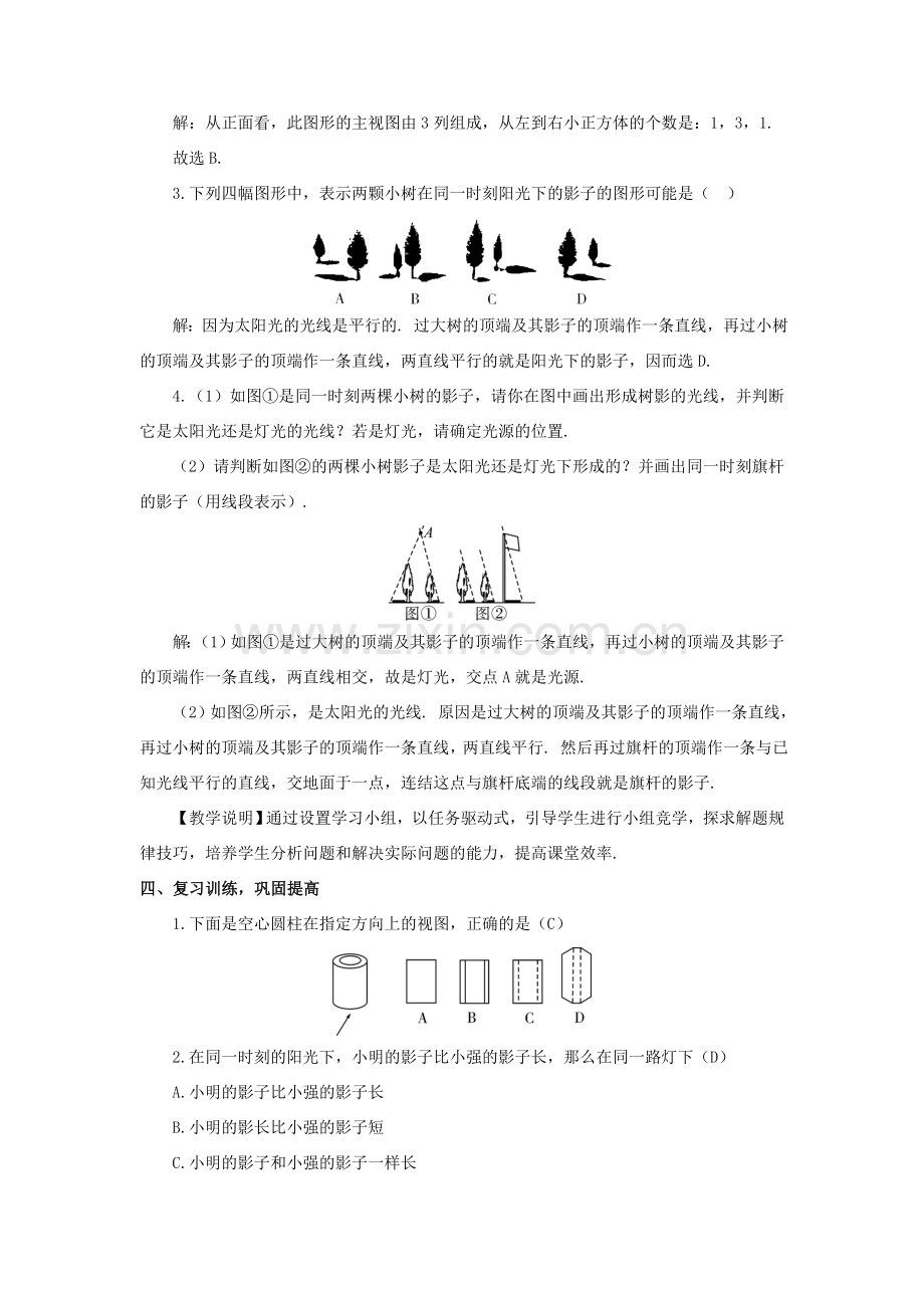 九年级数学上册 第五章 投影与视图本章复习教案 （新版）北师大版-（新版）北师大版初中九年级上册数学教案.doc_第3页