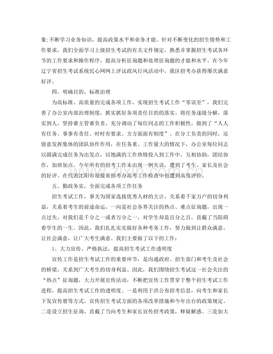 办公室工作参考总结高考招生办公室工作参考总结.docx_第2页