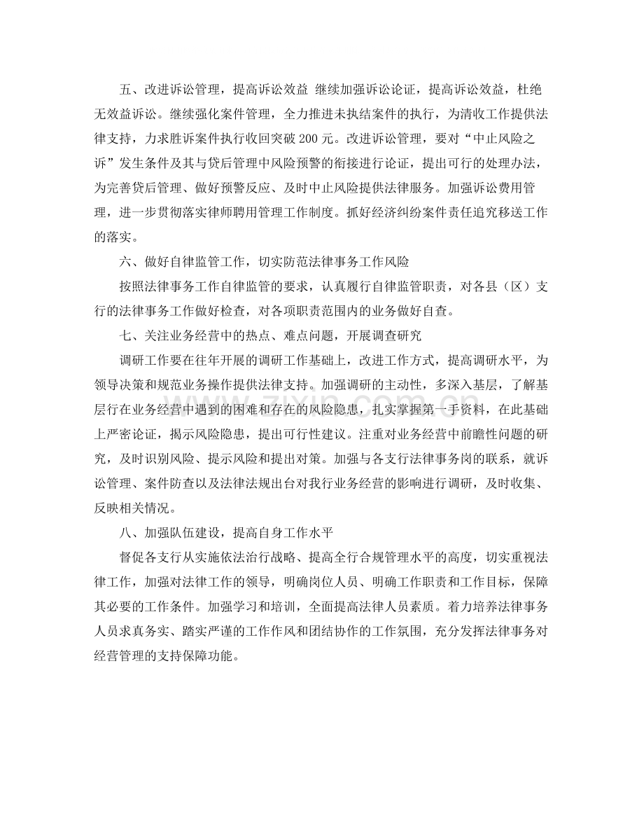 2020年法律事务工作思路.docx_第2页