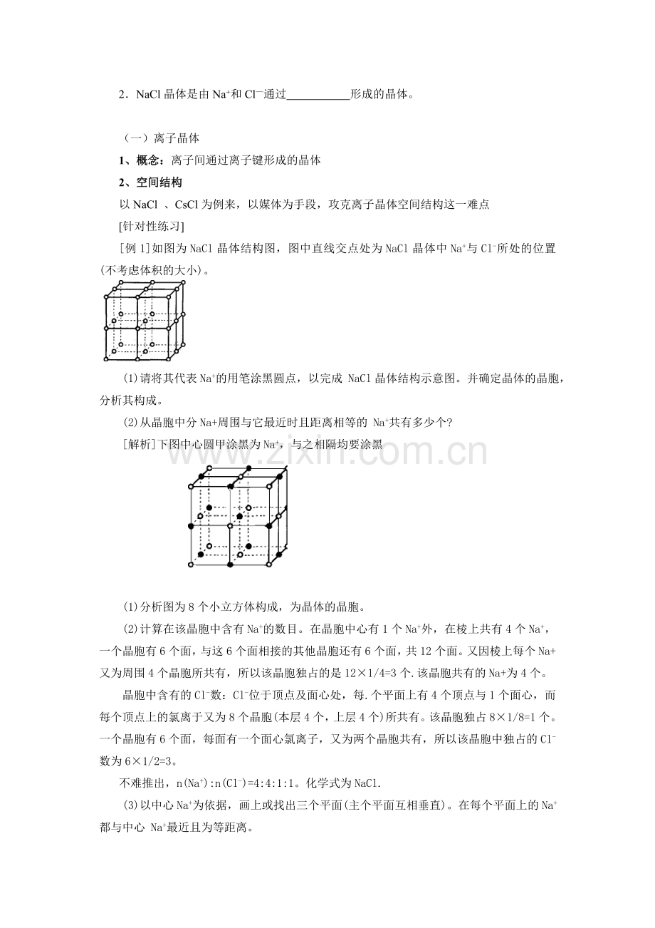 高考化学：晶体专题复习.doc_第3页