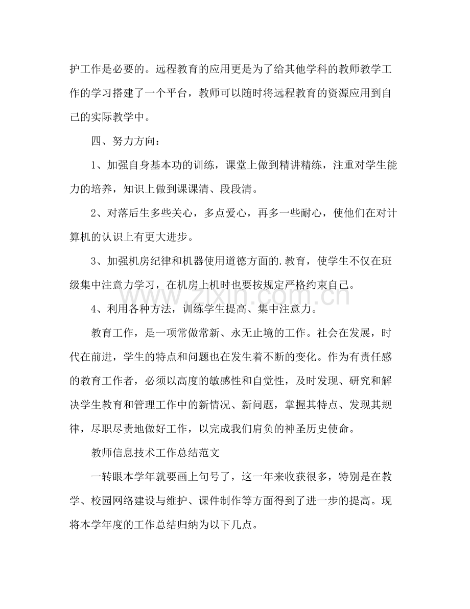 教师信息技术工作总结 .docx_第3页