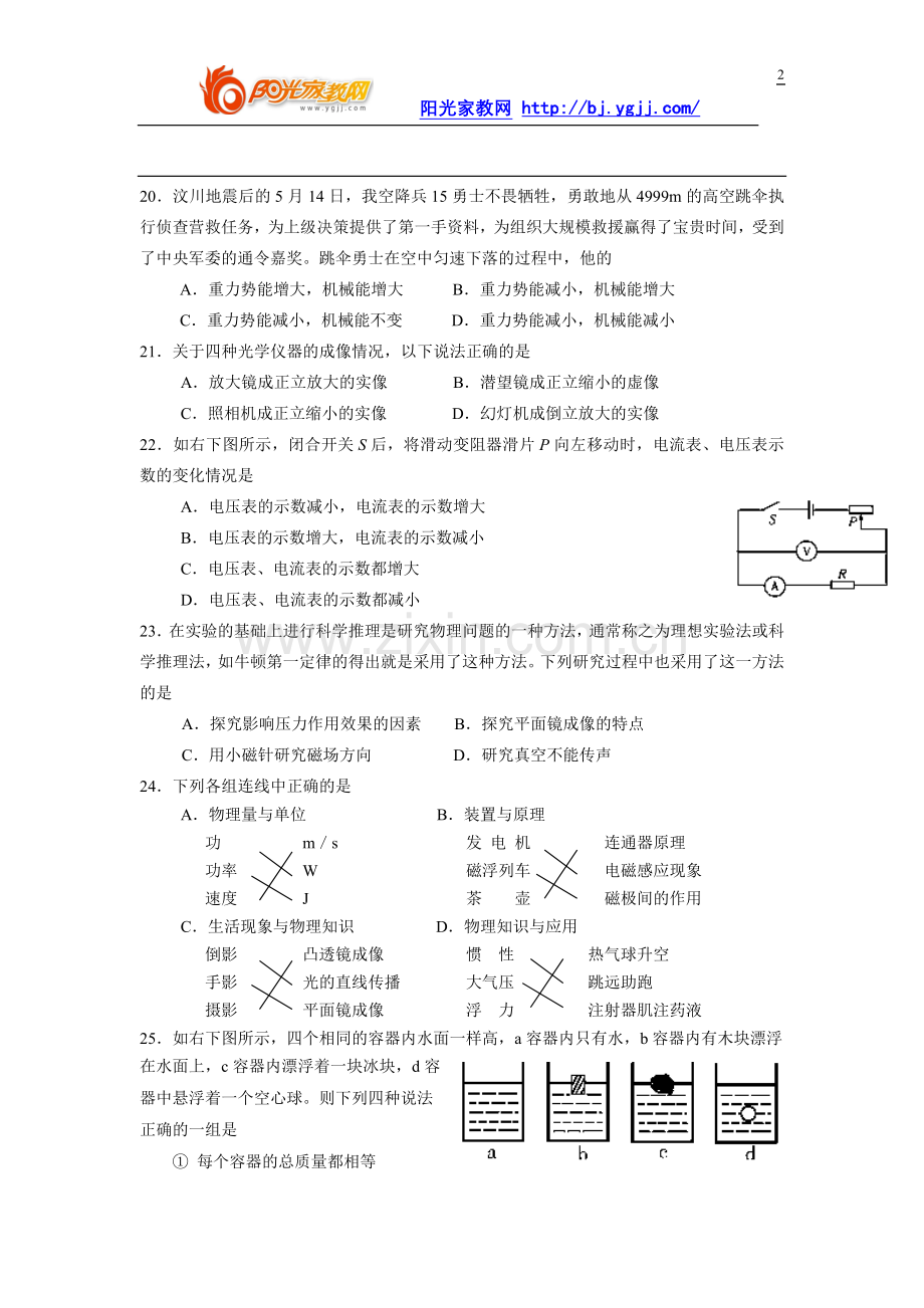 山东省淄博市2008年中考物理试题(word版有答案).doc_第2页