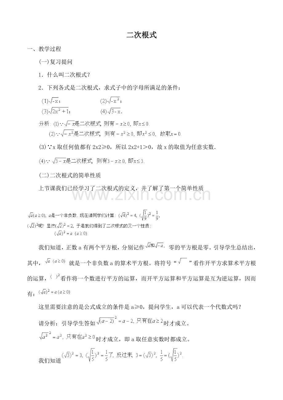 鲁教版八年级数学上册 二次根式033.doc_第1页