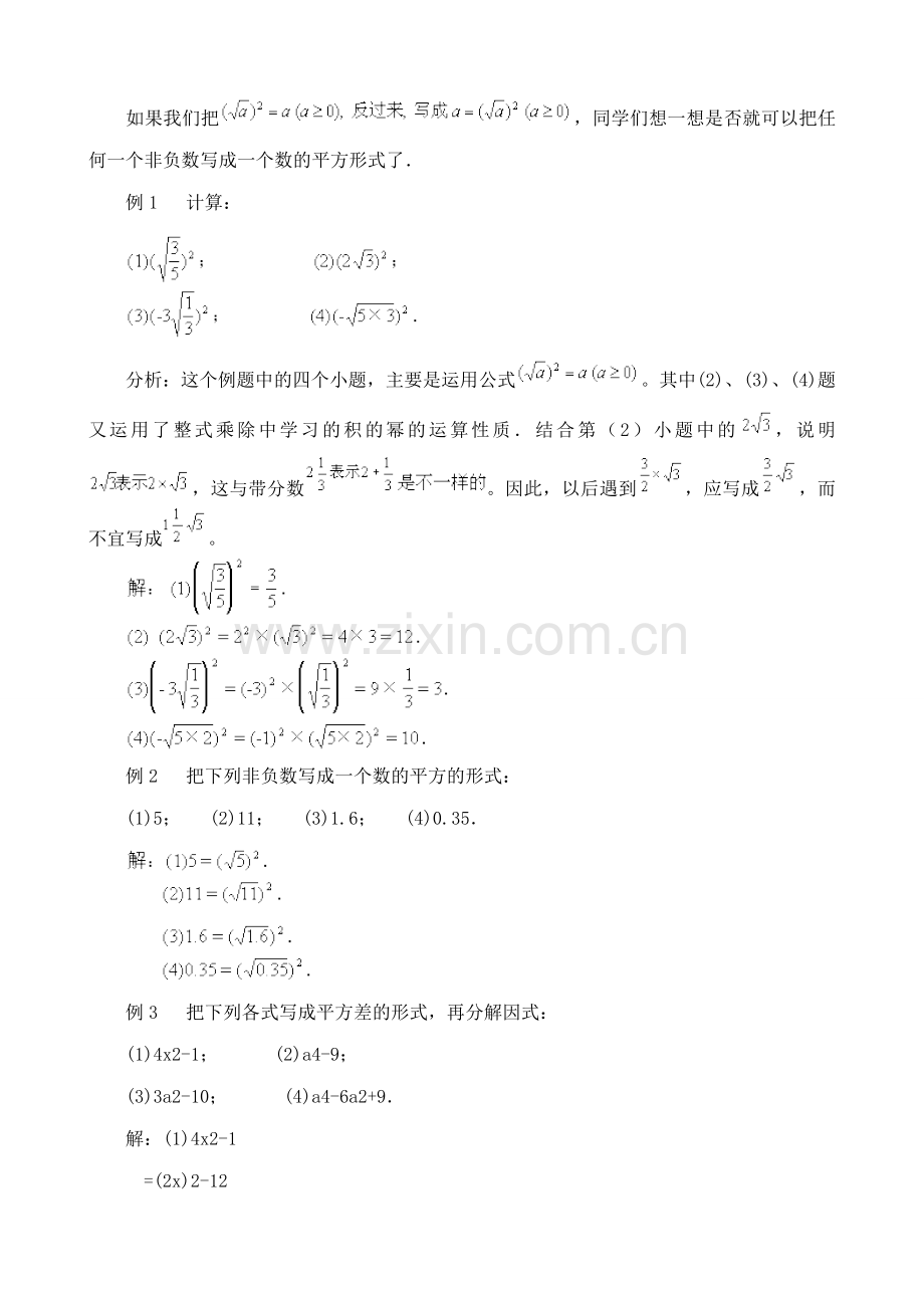 鲁教版八年级数学上册 二次根式033.doc_第2页