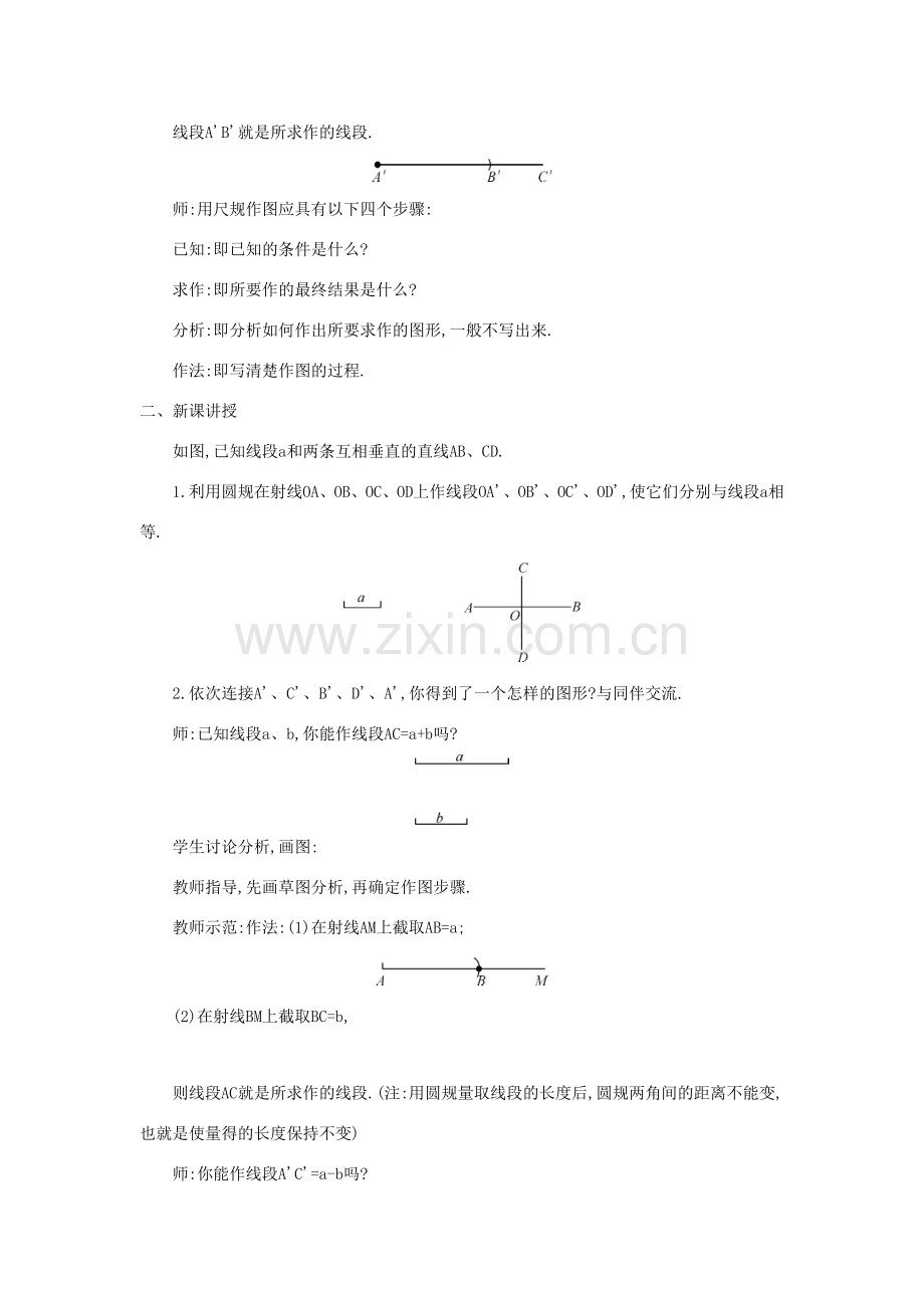 七年级数学上册 第4章 直线与角 4.6 用尺规作线段与角教案 （新版）沪科版-（新版）沪科版初中七年级上册数学教案.doc_第2页