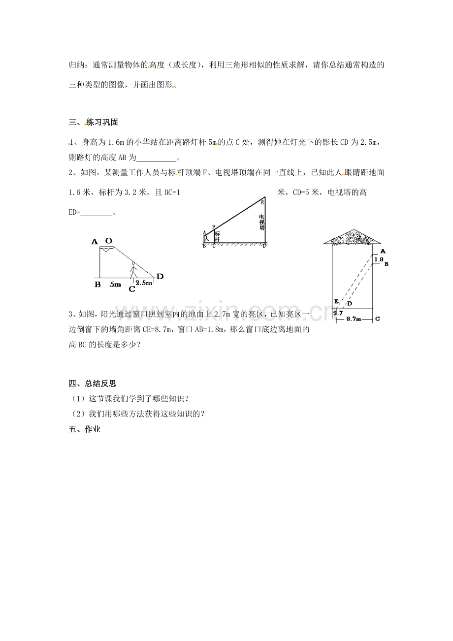 海南省万宁市思源实验学校九年级数学下册 第27章《相似三角形》应用举例（2）（第二课时）教案 新人教版.doc_第2页